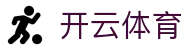 开云·体育(kaiyun)官方网站_KAIYUNSPORT
